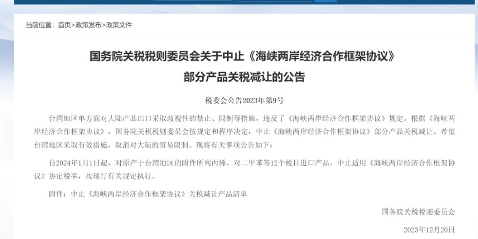 骚逼喷水好爽视频国务院关税税则委员会发布公告决定中止《海峡两岸经济合作框架协议》 部分产品关税减让